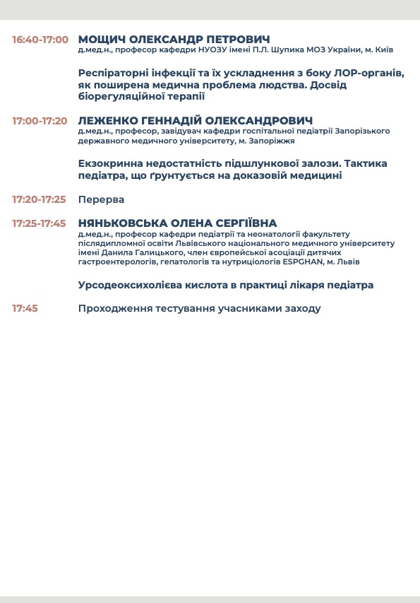 Pediatrychni-chytannya-Programm-12022026 копія2